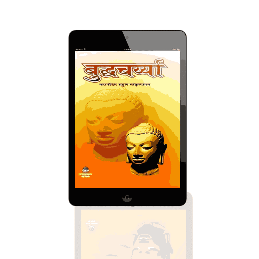 Buddha Charya, Buddhcharya, Buddhcharya book, Buddha Charya Book, Buddhcharya book Hindi, Buddhcharya Rahul Sankrityayan