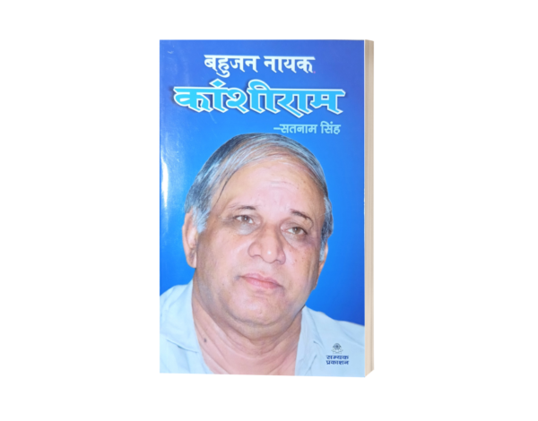 Bahujan Nayak Kanshiram