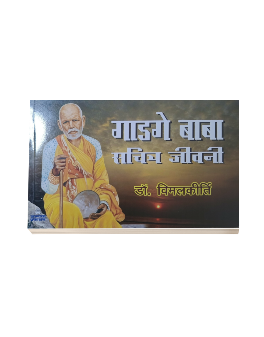 gadge baba sachitra jeevani