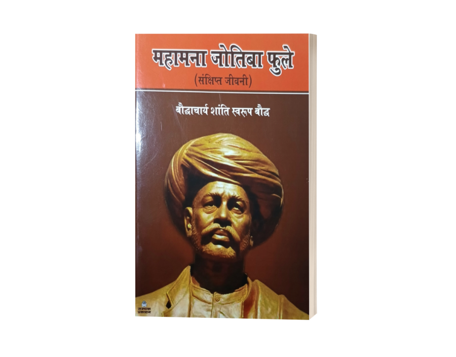 mahamana jyotiba phule