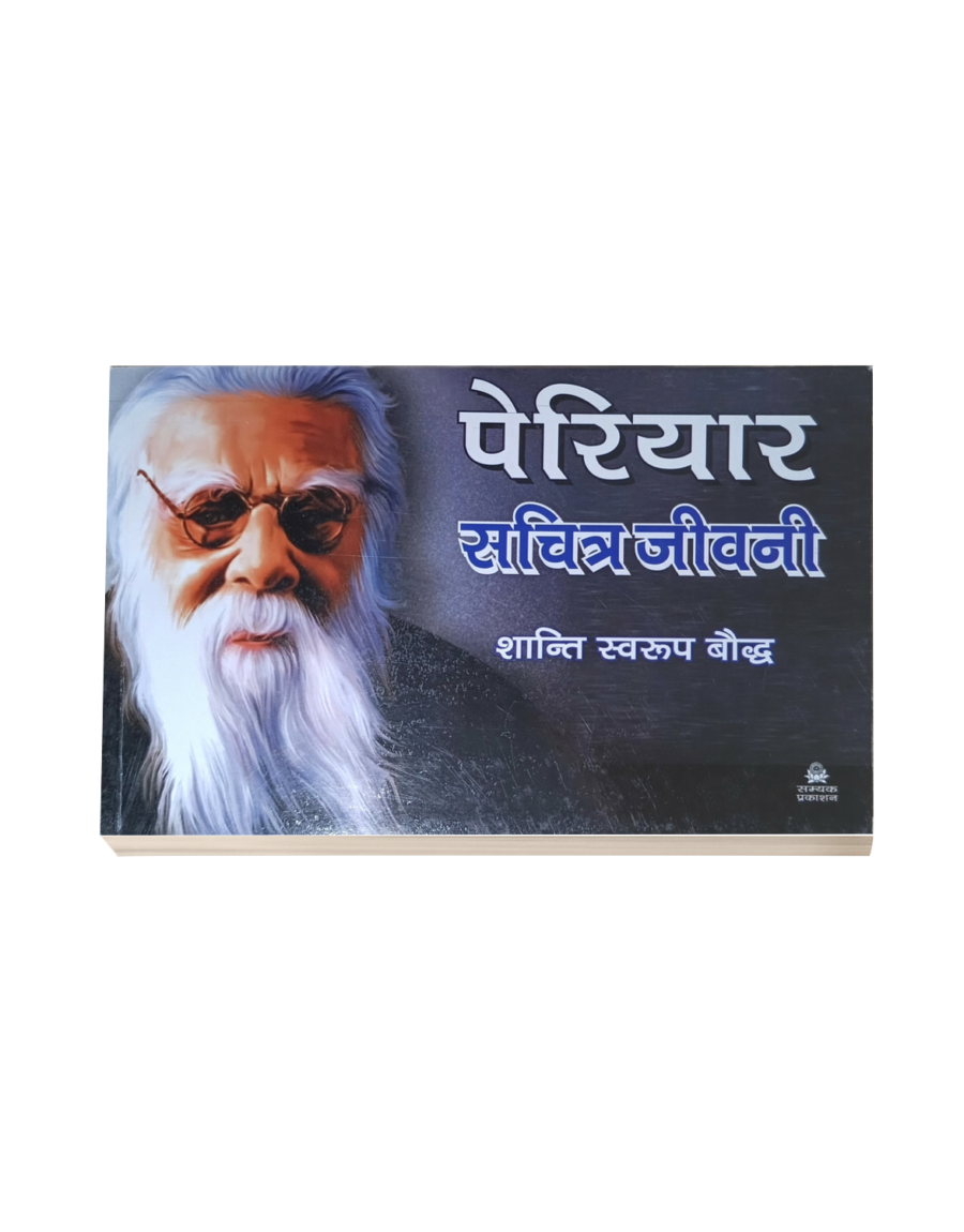 Periyar Sachitra Jeevani