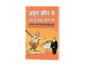 Achhut Kaun the Aur Ve Achhut Kaise Bane, achhut kaun aur kaise, achoot kaun the aur vo kaise bane, achhoot kaun the aur ve kaise bane, who were untouchables, The Untouchables Who Were They , The Untouchables Who Were They and why They Became Untouchables, who were untouchables in india, who were untouchables book, who were untouchables pdf, who were untouchables in ancient india, who were untouchable people,