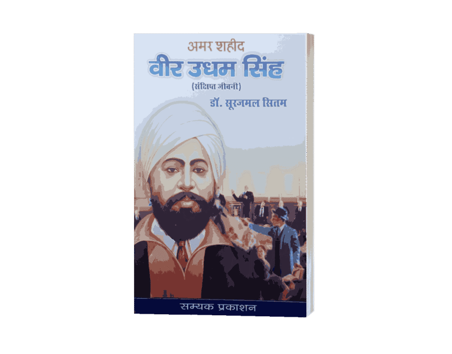 Amar Shaheed Veer Udham Singh, shaheed udham singh​, martyrdom day of shaheed udham singh​, shaheed udham singh nagar​, shaheed udham singh jayanti​, shaheed udham singh martyrdom day​, shaheed udham singh bhawan​, shaheed udham singh in punjabi​, shaheed udham singh marg​