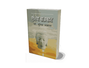 Asia Ka Prakash, Asia Ka Prakash Book, The Light of Asia, the light of asia in hindi, the light of asia book in hindi, the light of asia book written by in hindi