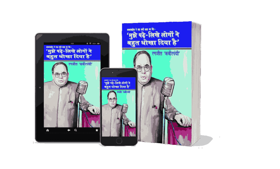Mujhe Padhe Likhe Logon ne Dhokha Diya, Babasahab ne Kaha Mujhe Padhe Likhe Logon ne Dhokha Diya, dr ambedkar ko dhokha diya, Padhe likhe logo ne dhokha diya, Logo ne dhokha diya, Babasahab ne Kyon Kaha Mujhe Padhe Likhe Logon ne Dhokha Diya