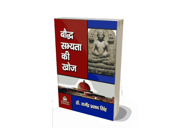 Bauddha Sabhyata ki Khoj, buddha sabhyata ki khoj, buddha sabhyata, buddha sabhyata ki khoj, buddha sabhyata ki khoj book, buddha sabhyata ki khoj hindi, buddha sabhyata ki khoj sutra, baudh sabhyata ki khoj pdf, baudh sabhyata ki khoj, Bauddha sabhyata ki khoj kisne ki thi,