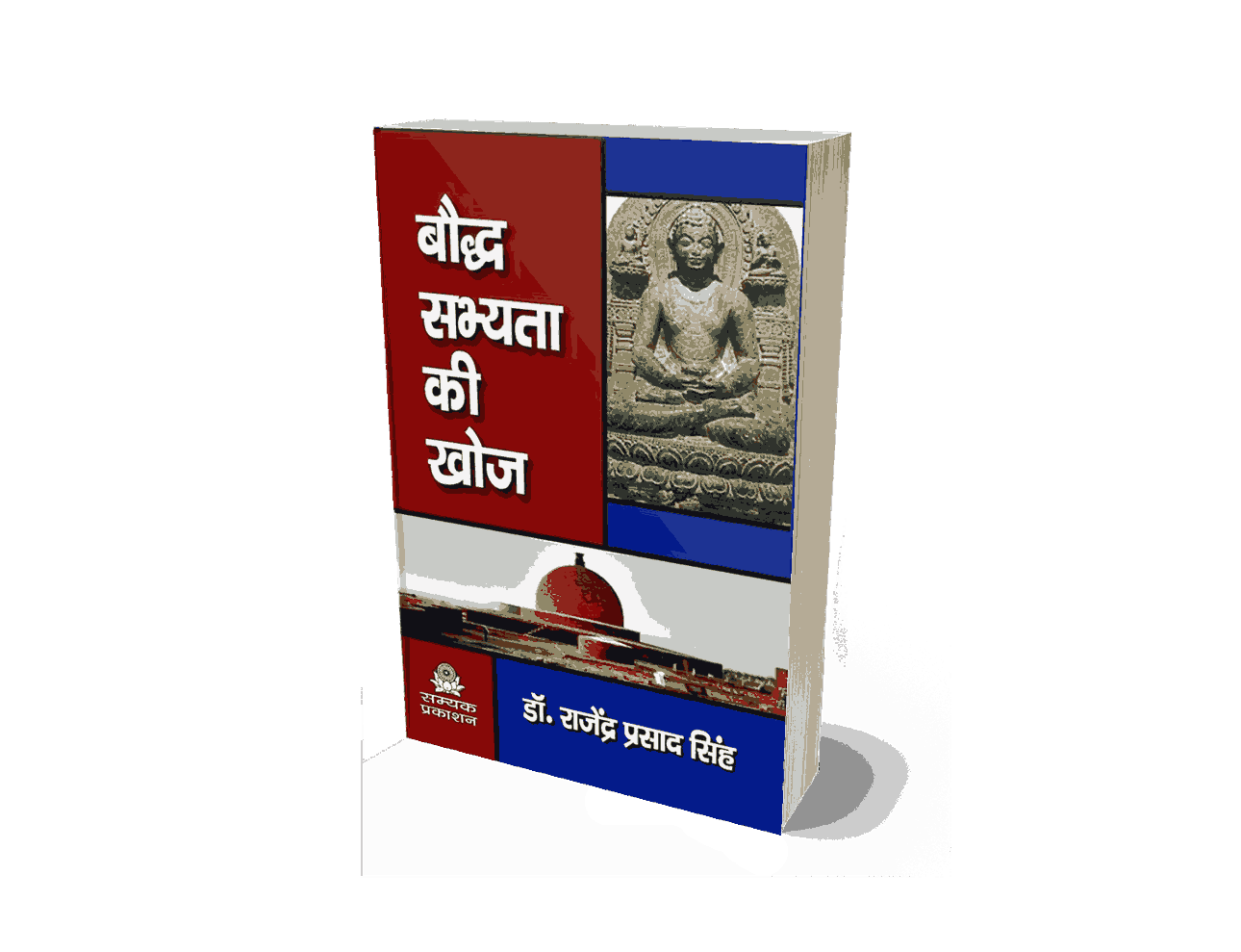Bauddha Sabhyata ki Khoj, buddha sabhyata ki khoj, buddha sabhyata, buddha sabhyata ki khoj, buddha sabhyata ki khoj book, buddha sabhyata ki khoj hindi, buddha sabhyata ki khoj sutra, baudh sabhyata ki khoj pdf, baudh sabhyata ki khoj, Bauddha sabhyata ki khoj kisne ki thi,