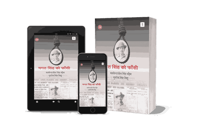 Bhagat Singh Ko Fansi 1, Bhagat Singh Ko Fansi, Bhagat Singh Ko Fansi kab di gayi, bhagat Singh, bhagat Singh ko fansi, Singh ko fansi, bhagat Singh ko fan, bhagat Singh ko, bhagat Singh ko fansi book, bhagat Singh ko fansi english, bhagat Singh ko fansi hindi, bhagat Singh ko fansi kindle, bhagat Singh ko fansi english translation,
