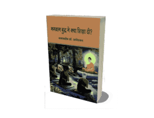 Bhagwan Buddha ne Kya Shiksha Di, bhagwan buddha shiksha di, bhagwan buddha ne shiksha di, bhagwan buddha ne kya, Buddha ki shiksha, bhagwan buddha shiksha