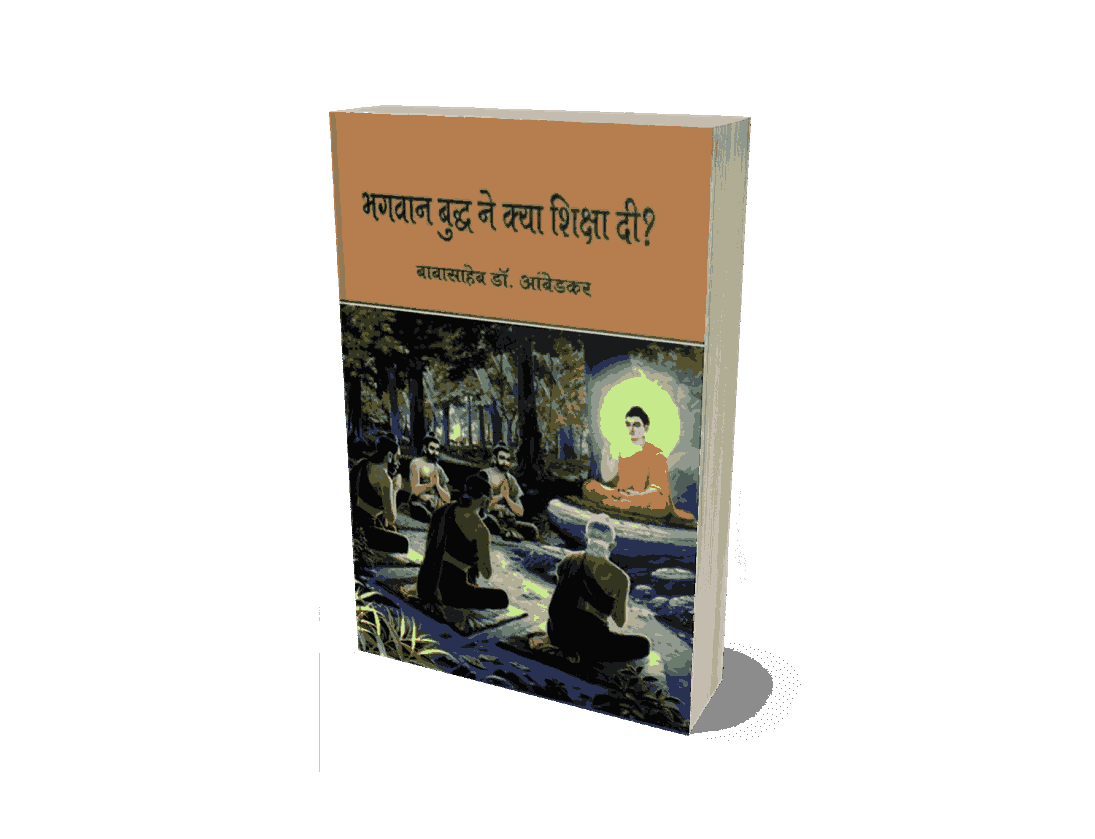 Bhagwan Buddha ne Kya Shiksha Di, bhagwan buddha shiksha di, bhagwan buddha ne shiksha di, bhagwan buddha ne kya, Buddha ki shiksha, bhagwan buddha shiksha