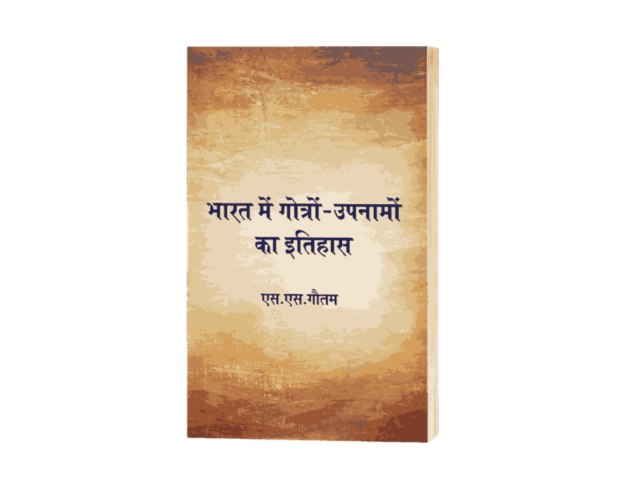 Bharat Mein Gotron aur Upnamo ka Itihas, Bharat mein Gotra, gotra kitne hote hain, kashyap gotra kya hai, gotra kya hota hai, gotra kaise pata kare online, hindu gotra list, gotra meaning, gotra kitne hote hain, apna gotra kaise pata kare, gotra in hindi, bharat mein jaati ka aadhar kya hai, bharat mein jaat kitne percent hai, bharat mein jaati vyavastha, bharat mein jaat kitne pratishat hai, bharat mein jaati janganana kab hui thi, bharat mein jaati, bharat mein jaat kitne hain, bharat mein jaati kitni hai, bharat mein jaati janganana kab hogi, bharat mein jaati ka aadhar