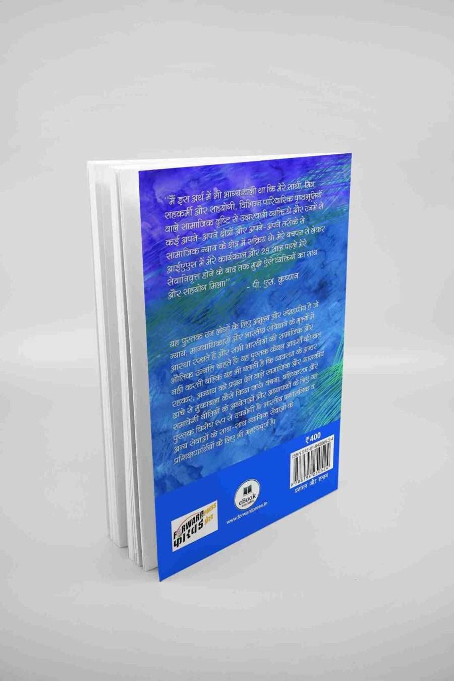 Bhartiya karyapalika me samajik nyay ka sangharsh Book Hindi