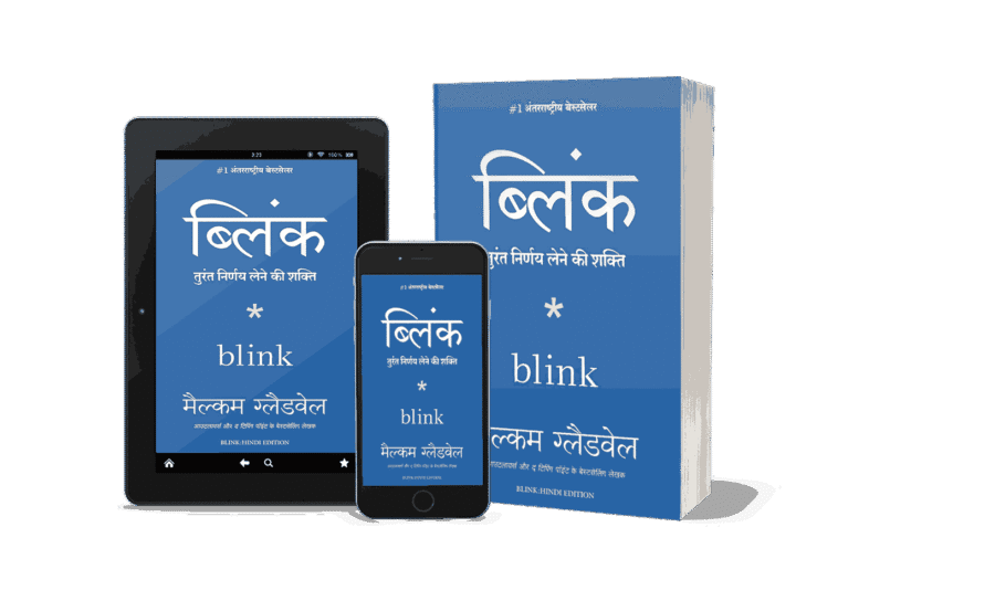 Blink, blink book malcolm gladwell, Blink The Power of Thinking Without Thinking, Blink Book by Malcolm Gladwell, blink book pdf, blink book summary, blink book review, blink book summary pdf, blink book in hindi, blink book by malcolm gladwell pdf, blink book pages, blink book online, blink book cover, blink malcolm gladwell pdf, blink malcolm gladwell review, blink malcolm gladwell summary, blink malcolm gladwell white lotus, blink malcolm gladwell audiobook, blink malcolm gladwell quotes, blink malcolm gladwell goodreads, blink malcolm gladwell kindle, blink malcolm gladwell wikipedia,