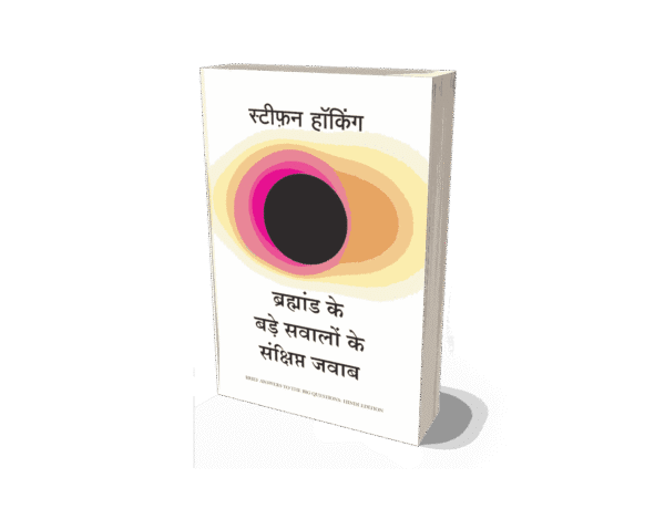 Brahmand ke bade sawalon ki sankshipt Jawab, brahmand ke bade sawalo ke sankshipt jawab pdf, brief answers to the big questions hindi pdf, brief answers to the big questions hindi, bramhand ke bade sawalo sankshipt jawab hai, bramhand ke bade sawalo sankshipt jawab edition, bramhand ke bade sawalo sankshipt jawab book, bramhand ke bade sawalo sankshipt jawab set, brief answers to the big questions in hindi, brief answers to the big questions pdf, brief answers to the big questions pdf download, brief answers to the big questions pdf free download, brief answers to the big questions IO questions, brief answers to the big questions summary, brief answers to the big questions pages, brief answers to the big questions review, brief answers to the big questions reddit,