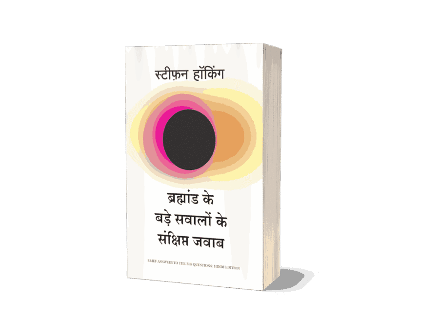 Brahmand ke bade sawalon ki sankshipt Jawab, brahmand ke bade sawalo ke sankshipt jawab pdf, brief answers to the big questions hindi pdf, brief answers to the big questions hindi, bramhand ke bade sawalo sankshipt jawab hai, bramhand ke bade sawalo sankshipt jawab edition, bramhand ke bade sawalo sankshipt jawab book, bramhand ke bade sawalo sankshipt jawab set, brief answers to the big questions in hindi, brief answers to the big questions pdf, brief answers to the big questions pdf download, brief answers to the big questions pdf free download, brief answers to the big questions IO questions, brief answers to the big questions summary, brief answers to the big questions pages, brief answers to the big questions review, brief answers to the big questions reddit,