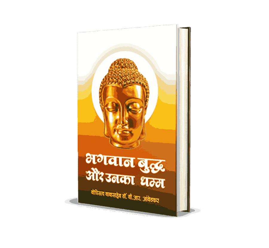 Bhagwan Buddha aur Unka Dhamma, Buddha aur Unka Dhamma , Buddha aur Unka Dhamma Ambedkar, bhagwan buddha aur unka dhamma babasaheb ambedkar life and mission, bhagwan buddha aur unka dhamma pdf, bhagwan buddha aur unka dhamma, bhagwan buddha aur unka dhamma book, bhagwan buddha aur unka dhamma book in hindi, bhagwan buddha aur unka dhamma pdf in hindi, bhagwan buddha or unka dhamma, buddha and his dhamma by ambedkar, buddha and his dhamma, buddha aur unka dhamma hindi pdf, buddha aur unka dhamma hindi book, buddha aur unka dhamma pdf, buddha aur unka dhamma book df in hindi,