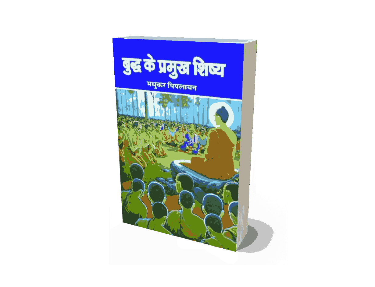 Buddha ke Pramukh Shishya, Bhagwan buddha ke pramukh shishya, Buddha ke shishya, gautam buddha ke pramukh shishya, gautam buddha ke pramukh shishya kaun the, buddh ki pramukh shiksha kya thi, gautam buddh ki pramukh shiksha kya thi