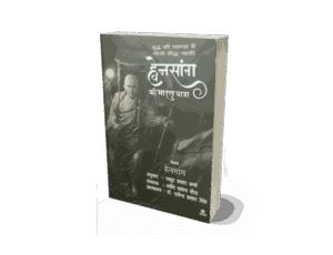 Chini Yatri Hwensang Ki Bharat Yatra, huensang ki bharat yatra chini yatri, chini yatri hvensang ki bharat yatra, chini yatri hwensang ki bharat yatra book, chini yatri hwensang ki bharat yatra hindi, chini yatri hwensang ki bharat yatra mein, huensang ki bharat yatra, huensang ki bharat yatra in hindi, huensang ki bharat yatra book in hindi, huensang ki bharat yatra book