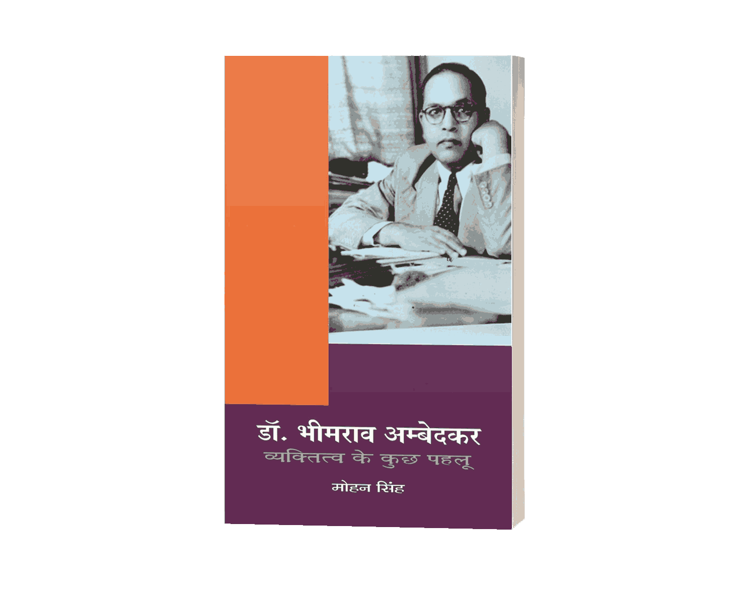 Dr Bhim Rao Ambedkar Vyaktitva ke Kuchh Pahlu, Dr Bhimrao Ambedkar Vyaktitva ke Kuchh Pahlu, dr bhim rao ambedkar ke vichar, dr bhim rao ambedkar in hindi, dr bhim rao ambedkar kaun the, dr bhimrao ambedkar ka jivan parichay, bhimrao ramji ambedkar education, bhimrao ramji ambedkar died, ambedkar ki 32 degrees ke naam, bhimrao ramji ambedkar organizations founded, bhimrao ramji ambedkar born, bhimrao ramji ambedkar books, dr. bhim rao ambedkar biography, dr. bhim rao ambedkar biography in hindi, dr bhim rao ambedkar biography in hindi pdf free download, dr bhimrao ambedkar biography in english, dr bhim rao ambedkar biography book, dr bhim rao ambedkar jivani in hindi, dr bhim rao ambedkar jivan parichay, dr bhim rao ambedkar jivani in hindi pdf, dr bhim rao ambedkar ji, dr bhim rao ambedkar ji ki jivani, dr bhim rao ambedkar ji ko bharat ratna kab mila, dr bhim rao ambedkar ji ki photo, dr bhim rao ambedkar jivani, dr bhim rao ambedkar ji ke pass kitni degree thi, dr bhim rao ambedkar ji ka janm kab hua tha,