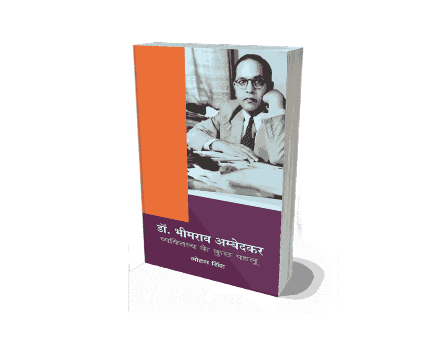 Dr Bhim Rao Ambedkar Vyaktitva ke Kuchh Pahlu, Dr Bhimrao Ambedkar Vyaktitva ke Kuchh Pahlu, dr bhim rao ambedkar ke vichar, dr bhim rao ambedkar in hindi, dr bhim rao ambedkar kaun the, dr bhimrao ambedkar ka jivan parichay, bhimrao ramji ambedkar education, bhimrao ramji ambedkar died, ambedkar ki 32 degrees ke naam, bhimrao ramji ambedkar organizations founded, bhimrao ramji ambedkar born, bhimrao ramji ambedkar books, dr. bhim rao ambedkar biography, dr. bhim rao ambedkar biography in hindi, dr bhim rao ambedkar biography in hindi pdf free download, dr bhimrao ambedkar biography in english, dr bhim rao ambedkar biography book, dr bhim rao ambedkar jivani in hindi, dr bhim rao ambedkar jivan parichay, dr bhim rao ambedkar jivani in hindi pdf, dr bhim rao ambedkar ji, dr bhim rao ambedkar ji ki jivani, dr bhim rao ambedkar ji ko bharat ratna kab mila, dr bhim rao ambedkar ji ki photo, dr bhim rao ambedkar jivani, dr bhim rao ambedkar ji ke pass kitni degree thi, dr bhim rao ambedkar ji ka janm kab hua tha,