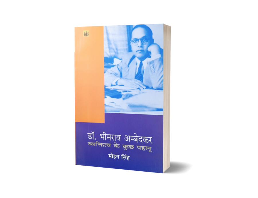 Dr. Bhim Rao Ambedkar Vyaktitva ke Kuchh Pahlu