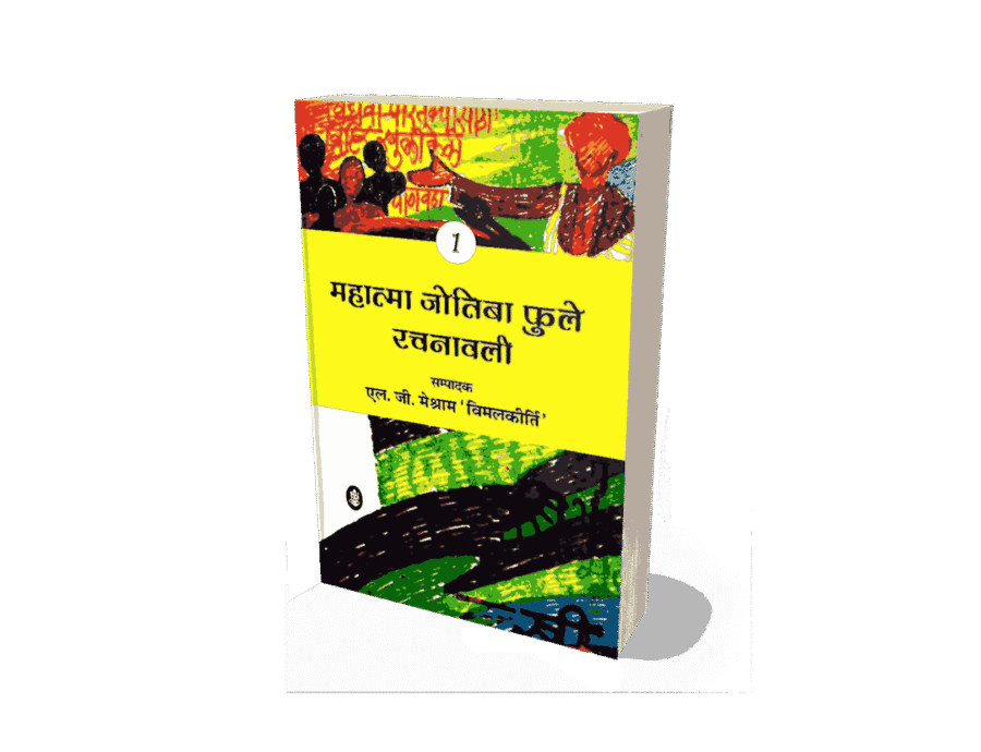 Jyotiba Phule rachnaVali, Jyotiba Phule rachnaVali in hindi, Jyotiba Phule rachnaVali pdf, jyotiba Phule rachanalu, jyotiba Phule ki rachna, jyotiba Phule ki rachnaye, jyotiba Phule kiski rachna hai, jyotiba Phule ki rachnaon ke naam, jyotiba Phule ki pramukh rachnaen, about jyotiba Phule, write a short note on jyotiba Phule, works of jyotiba Phule, jyotiba Phule books hindi gulamgiri, kisan ka koda, gulamgiri, jyotiba Phule full movie, jyotiba Phule movie 2025, jyotiba Phule movie download, Phule movie kaise dekhe, Phule movie download filmyzilla, Phule which Ott, Phule movie watch online free dailymotion, Phule movie internet archive,