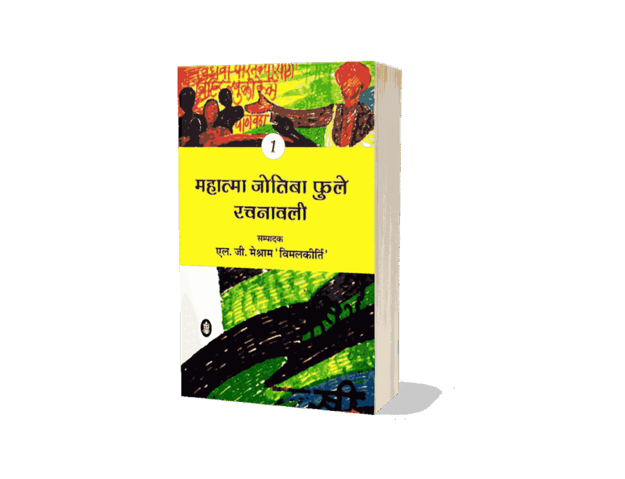 Jyotiba Phule rachnaVali, Jyotiba Phule rachnaVali in hindi, Jyotiba Phule rachnaVali pdf, jyotiba Phule rachanalu, jyotiba Phule ki rachna, jyotiba Phule ki rachnaye, jyotiba Phule kiski rachna hai, jyotiba Phule ki rachnaon ke naam, jyotiba Phule ki pramukh rachnaen, about jyotiba Phule, write a short note on jyotiba Phule, works of jyotiba Phule, jyotiba Phule books hindi gulamgiri, kisan ka koda, gulamgiri, jyotiba Phule full movie, jyotiba Phule movie 2025, jyotiba Phule movie download, Phule movie kaise dekhe, Phule movie download filmyzilla, Phule which Ott, Phule movie watch online free dailymotion, Phule movie internet archive,