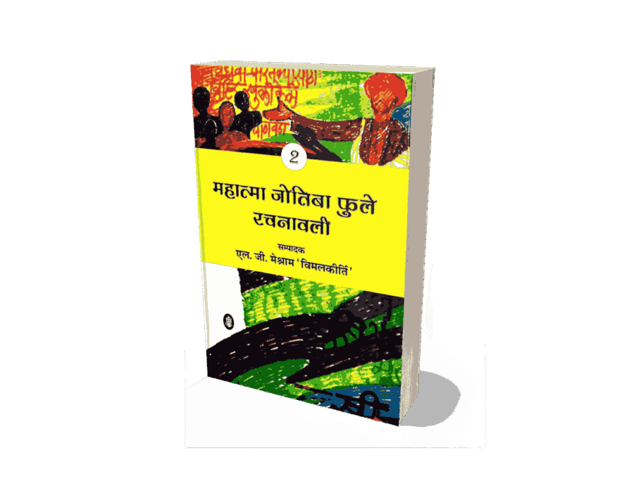 Jyotiba Phule rachnaVali, Jyotiba Phule rachnaVali in hindi, Jyotiba Phule rachnaVali pdf, jyotiba Phule rachanalu, jyotiba Phule ki rachna, jyotiba Phule ki rachnaye, jyotiba Phule kiski rachna hai, jyotiba Phule ki rachnaon ke naam, jyotiba Phule ki pramukh rachnaen, about jyotiba Phule, write a short note on jyotiba Phule, works of jyotiba Phule, jyotiba Phule books hindi gulamgiri, kisan ka koda, gulamgiri, jyotiba Phule full movie, jyotiba Phule movie 2025, jyotiba Phule movie download, Phule movie kaise dekhe, Phule movie download filmyzilla, Phule which Ott, Phule movie watch online free dailymotion, Phule movie internet archive,