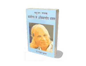 Kanshiram ke Avismarniya Bhashan, Bahujan Nayak Kanshiram ke Avismarniya Bhashan, बहुजन नायक कांशीराम के अविस्मरणीय भाषण, kanshiram ke avismarniya, kanshiram, kanshiram bhashan, kanshiram ke avismarniya bhashan, kanshiram ke bhashan, ke avismarniya bhashan, kanshiiram ke avismarniya bhashan, kanshiram ke avismarniya barchan, kanshiram ke bashan, kanshiram ke avismarniya bhasan, kanshiram ka bhashan, kanshiram ji ke bhashan, kashiram ke bhashan, kanshiram ke vichar,