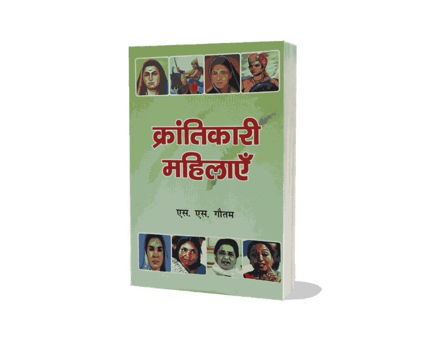 Krantikari Mahilayen, Krantikari Mahilayen jhalkari bai, Krantikari Mahilayen ramabai ambedkar, Krantikari Mahilayen savita ambedkar, Krantikari Mahilayen phoolan devi, Krantikari Mahilayen rani avanti bai lodhi, panna dhai, uda devi, laxmi devi, kali bai, mini mata, shantabai dani, minambai shivraj, meera kumar, bachhendri pal, indrani jagjeevan ram, Krantikari Mahilayen mayavati