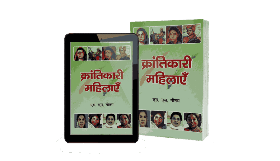 Krantikari Mahilayen, Krantikari Mahilayen jhalkari bai, Krantikari Mahilayen ramabai ambedkar, Krantikari Mahilayen savita ambedkar, Krantikari Mahilayen phoolan devi, Krantikari Mahilayen rani avanti bai lodhi, panna dhai, uda devi, laxmi devi, kali bai, mini mata, shantabai dani, minambai shivraj, meera kumar, bachhendri pal, indrani jagjeevan ram, Krantikari Mahilayen mayavati