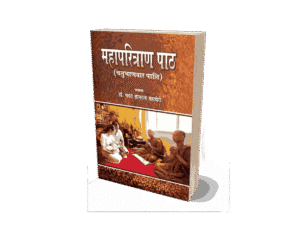 Mahaparitran Path, Mahaparitran Path Book, maha paritran path, maha paritran path book, paritran path, paritran path pdf, buddha paritran path, buddha vandana paritran path, Mahaparitran Path Chatubhadvar Pali