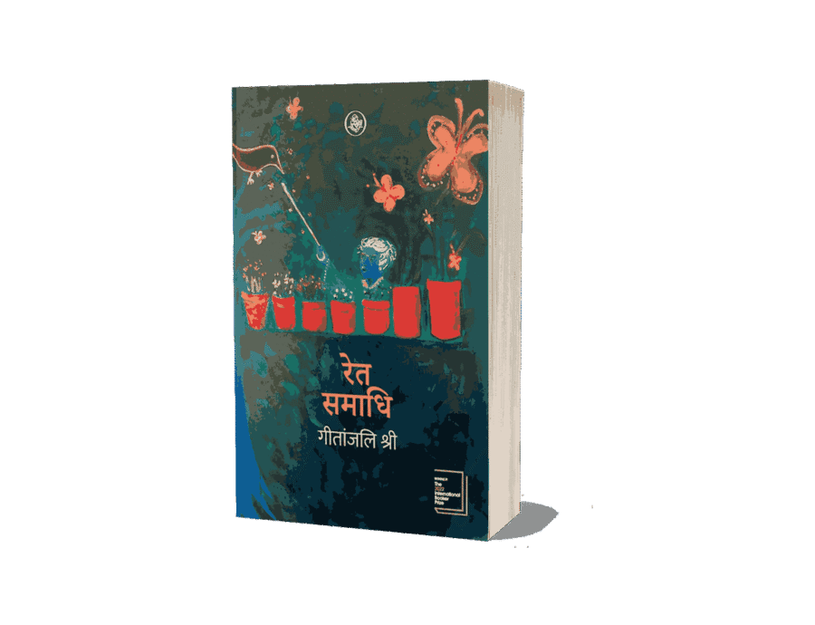 Ret Samadhi, Ret Samadhi book, Ret Samadhi Hindi, Ret Samadhi Novel, ret samadhi book in hindi, रेत समाधि, ret samadhi by geetanjali shree, ret samadhi geetanjali shree
