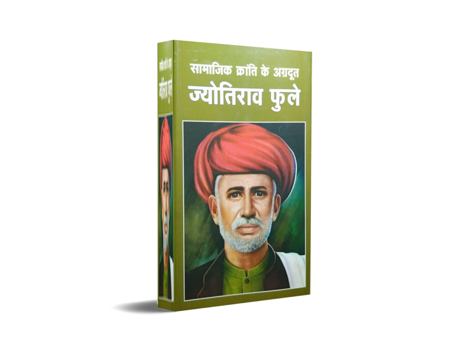 Samajik Kranti Ke Agradut Jyotirao Phule