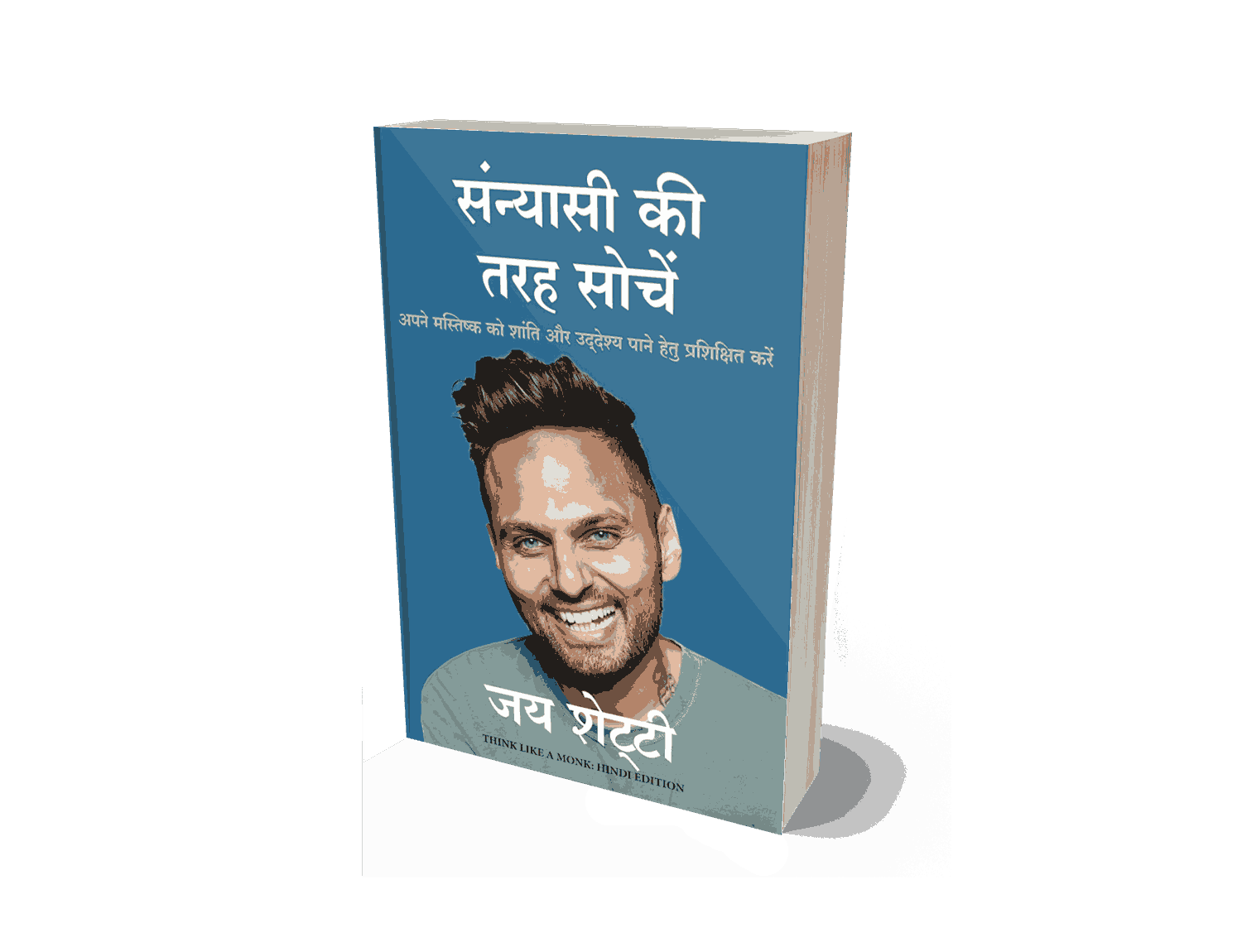 Sanyasi Ki Tarah Sochen, Sanyasi Ki Tarah Soche, sanyasi ki tarah soche book hindi, Think Like A Monk, think like a monk by jay shetty, sanyasi ki tarah soche pdf in hindi, sanyasi ki tarah soche pdf free download, sanyasi ki tarah soche book pdf, sanyasi ki tarah soche book, sanyasi ki tarah soche pdf in hindi download, sanyasi ki tarah soche pdf, sanyasi ki tarah soche book pdf download, sanyasi ki tarah soche pdf download, think like a monk pdf, think like a monk summary, think like a monk in hindi, think like a monk book pages, think like a monk full book, think like a monk review, think like a monk in hindi pdf telegram, think like a monk summary pdf, think like a monk book price,