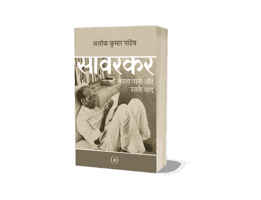 Savarkar, Savarkar Kala Pani Aur Uske Baad, vir savarkar hindi book, savarkar book, savarkar books, savarkar vikram sampath, savarkar kala pani, savarkar kala pani years, savarkar kala pani jail, savarkar kala pani ki saja, savarkar kala pani duration, savarkar kala pani how many years, savarkar kalapani shiksha, Savarkar kala pani Saja, savarkar kalapani period, savarkar kalapani aur uske bad, savarkar kalapani aur uske baad pdf download, savarkar kalapani aur uske baad pdf, synopsis of savarkar kalapani aur uske baad, why was savarkar sent to andaman, what did savarkar do for india, what savarkar did for india, savarkar kala pani aur uske bad, Savarkar kala pani, savarkar kala pani ki saja, savarkar movie, Swatantrya veer Savarkar — 2024 film, savarkar movie release date, savarkar movie Ott, savarkar kaun tha, savarkar jayanti, savarkar on sambhaji maharaj, savarkar cast, savarkar books, savarkar movie download, savarkar in hindi,