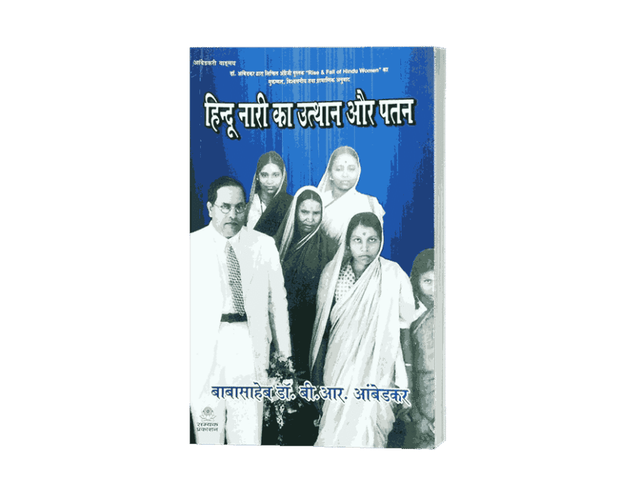 Hindu Nari Ka Utthan Aur Patan, The Rise and Fall of Hindu Woman, The Rise and Fall of Hindu Woman Hindi, The Rise and Fall of Hindu Woman Book, Bharitya nari ka utthan aur patan, Nari Ka Utthan Aur Patan