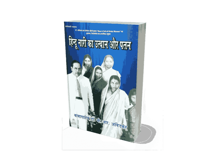 Hindu Nari Ka Utthan Aur Patan, The Rise and Fall of Hindu Woman, The Rise and Fall of Hindu Woman Hindi, The Rise and Fall of Hindu Woman Book, Bharitya nari ka utthan aur patan, Nari Ka Utthan Aur Patan