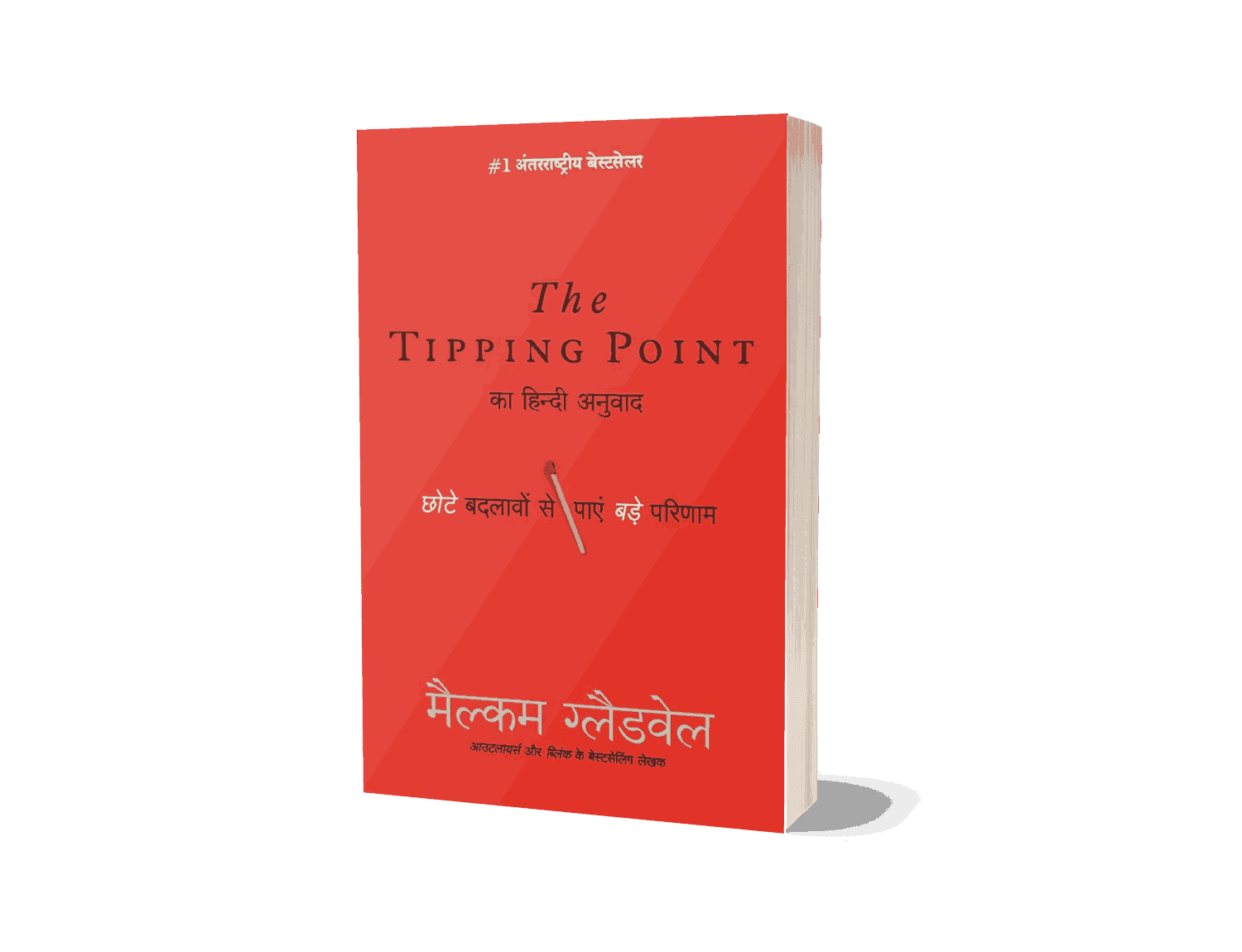 The Tipping Point, the tipping point book in hindi, the tipping point summary, the tipping point hindi, the tipping point book hindi, the tipping point meaning in hindi, the tipping point pdf, the tipping point meaning, the tipping point reviews, the tipping point book, the tipping point show, revenge of the tipping point, the tipping point movie, malcolm gladwell books, the tipping point book pdf, synopsis of the tipping point, the tipping point book review,