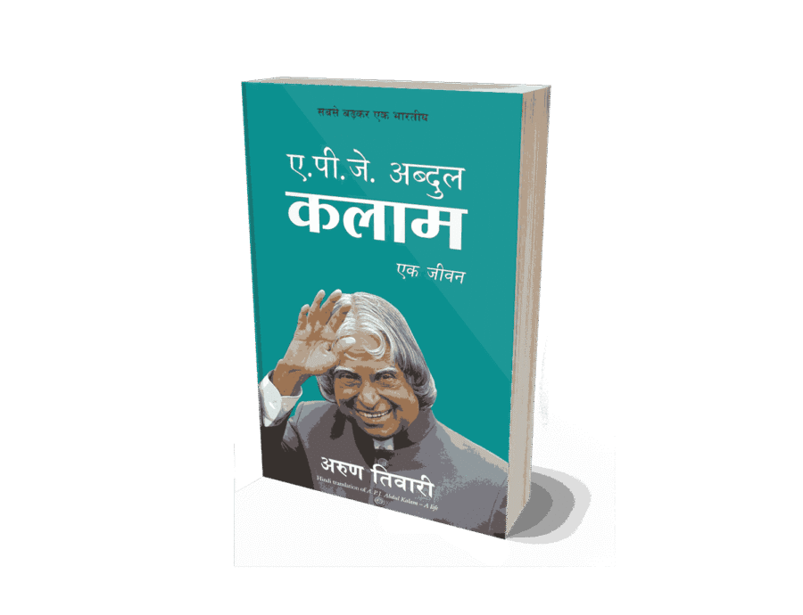 A P J Abdul Kalam Ek jeevan, A P J Abdul Kalam Ek jeevan Hindi, apj abdul kalam ka jivan parichay, a. p. j. abdul kalam awards, apj abdul kalam education, apj abdul kalam information in marathi, apj abdul kalam died, apj abdul kalam full name, a pj abdul kalam, a p j abdul kalam jeevan, a p j abdul kalam book, a p j abdul kalam ek jeevan, a p j abdul kalam ek jeevan book, ek jeevan, a p j abdul kalam ek, a pj abdul kalam, a p j abdul kalam books, a pj kalam,