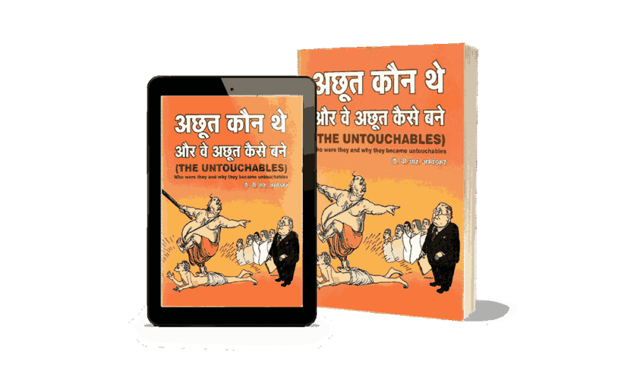 Achhut Kaun the Aur Ve Achhut Kaise Bane, achhut kaun aur kaise, achoot kaun the aur vo kaise bane, achhoot kaun the aur ve kaise bane, who were untouchables, The Untouchables Who Were They , The Untouchables Who Were They and why They Became Untouchables, who were untouchables in india, who were untouchables book, who were untouchables pdf, who were untouchables in ancient india, who were untouchable people,