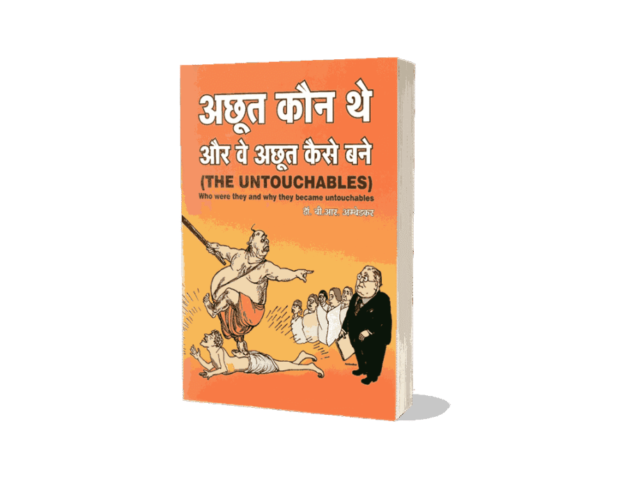 Achhut Kaun the Aur Ve Achhut Kaise Bane, achhut kaun aur kaise, achoot kaun the aur vo kaise bane, achhoot kaun the aur ve kaise bane, who were untouchables, The Untouchables Who Were They , The Untouchables Who Were They and why They Became Untouchables, who were untouchables in india, who were untouchables book, who were untouchables pdf, who were untouchables in ancient india, who were untouchable people,