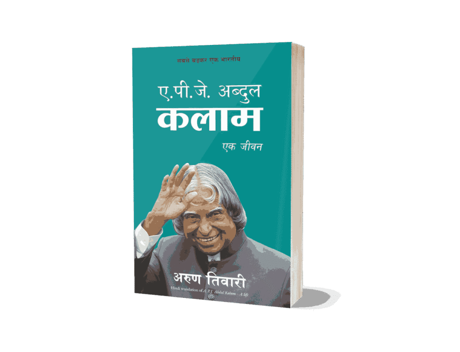 A P J Abdul Kalam Ek jeevan, A P J Abdul Kalam Ek jeevan Hindi, apj abdul kalam ka jivan parichay, a. p. j. abdul kalam awards, apj abdul kalam education, apj abdul kalam information in marathi, apj abdul kalam died, apj abdul kalam full name, a pj abdul kalam, a p j abdul kalam jeevan, a p j abdul kalam book, a p j abdul kalam ek jeevan, a p j abdul kalam ek jeevan book, ek jeevan, a p j abdul kalam ek, a pj abdul kalam, a p j abdul kalam books, a pj kalam,