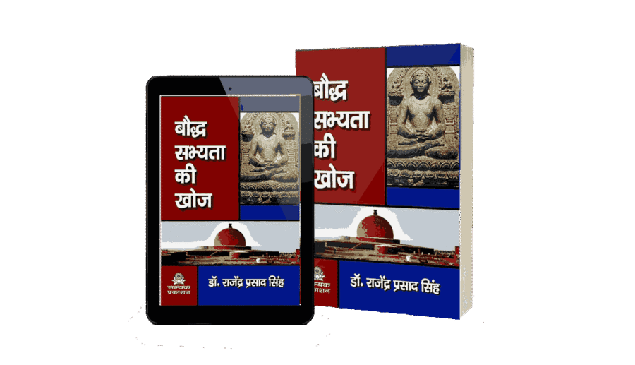Bauddha Sabhyata ki Khoj, buddha sabhyata ki khoj, buddha sabhyata, buddha sabhyata ki khoj, buddha sabhyata ki khoj book, buddha sabhyata ki khoj hindi, buddha sabhyata ki khoj sutra, baudh sabhyata ki khoj pdf, baudh sabhyata ki khoj, Bauddha sabhyata ki khoj kisne ki thi,