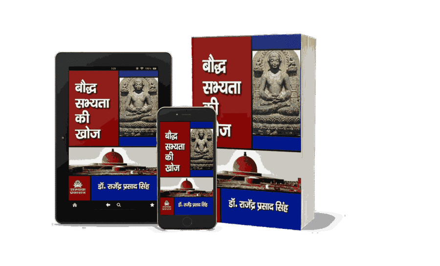 Bauddha Sabhyata ki Khoj, buddha sabhyata ki khoj, buddha sabhyata, buddha sabhyata ki khoj, buddha sabhyata ki khoj book, buddha sabhyata ki khoj hindi, buddha sabhyata ki khoj sutra, baudh sabhyata ki khoj pdf, baudh sabhyata ki khoj, Bauddha sabhyata ki khoj kisne ki thi,