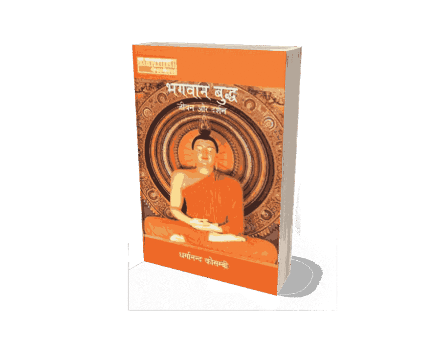Bhagwan Buddha Jeevan Aur Darshan, Bhagwan Budh Jeewan Aur Darshan, bhagwan buddha jeevan aur darshan, bhagwan buddha jeevan parichay, bhagwan buddha jeevan gatha, bhagwan buddha aur unka dhamma pdf, bhagwan buddha aur unka dhamma, bhagwan buddha aur unka dhamma, gautam buddha - jeevan aur darshan, bhagwan buddha jeevan aur darshan, bhagwan buddha jeevan aur darshan book, bhagwan buddha jeevan aur darshan idol, bhagwan buddha jeevan aur darshan yantra, bhagwan buddha jeevan charitra, bhagwan buddha ki jeevan gatha, bhagwan buddha ka jivan parichay,