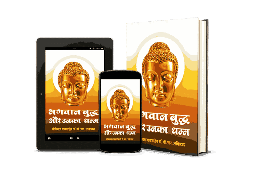 Bhagwan Buddha aur Unka Dhamma, Buddha aur Unka Dhamma , Buddha aur Unka Dhamma Ambedkar, bhagwan buddha aur unka dhamma babasaheb ambedkar life and mission, bhagwan buddha aur unka dhamma pdf, bhagwan buddha aur unka dhamma, bhagwan buddha aur unka dhamma book, bhagwan buddha aur unka dhamma book in hindi, bhagwan buddha aur unka dhamma pdf in hindi, bhagwan buddha or unka dhamma, buddha and his dhamma by ambedkar, buddha and his dhamma, buddha aur unka dhamma hindi pdf, buddha aur unka dhamma hindi book, buddha aur unka dhamma pdf, buddha aur unka dhamma book df in hindi,