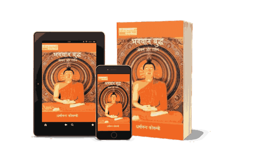 Bhagwan Buddha Jeevan Aur Darshan, Bhagwan Budh Jeewan Aur Darshan, bhagwan buddha jeevan aur darshan, bhagwan buddha jeevan parichay, bhagwan buddha jeevan gatha, bhagwan buddha aur unka dhamma pdf, bhagwan buddha aur unka dhamma, bhagwan buddha aur unka dhamma, gautam buddha - jeevan aur darshan, bhagwan buddha jeevan aur darshan, bhagwan buddha jeevan aur darshan book, bhagwan buddha jeevan aur darshan idol, bhagwan buddha jeevan aur darshan yantra, bhagwan buddha jeevan charitra, bhagwan buddha ki jeevan gatha, bhagwan buddha ka jivan parichay,