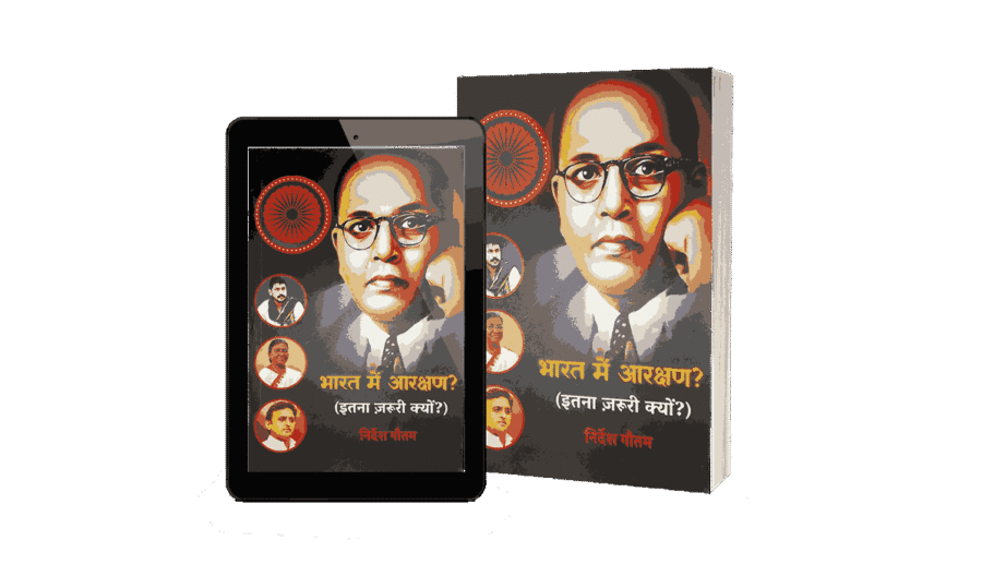 Bharat Mein Aarakshan Itna Zaruri Kyon, Bharat Mein Aarakshan, bharat mein aarakshan kab lagu hua, bharat mein aarakshan kab khatm hoga, bharat mein aarakshan niti, bharat mein aarakshan ki rajniti, bharat mein aarakshan kya hai