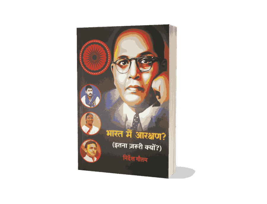 Bharat Mein Aarakshan Itna Zaruri Kyon, Bharat Mein Aarakshan, bharat mein aarakshan kab lagu hua, bharat mein aarakshan kab khatm hoga, bharat mein aarakshan niti, bharat mein aarakshan ki rajniti, bharat mein aarakshan kya hai
